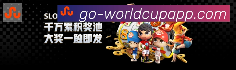 世界杯波胆推荐官方网站APP 封面图
